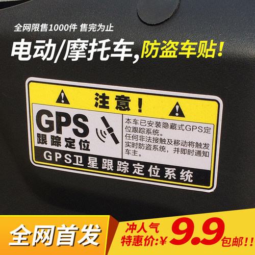 专用小牛mqi配件gps定位防盗贴纸