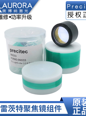 原装 普雷茨特 precitec 聚焦镜组件 ProCutter LightCutter
