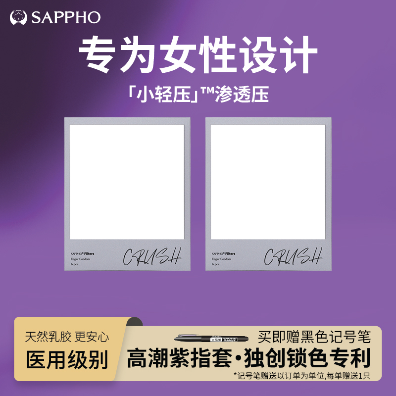 【添加高潮因子】萨福超薄指套