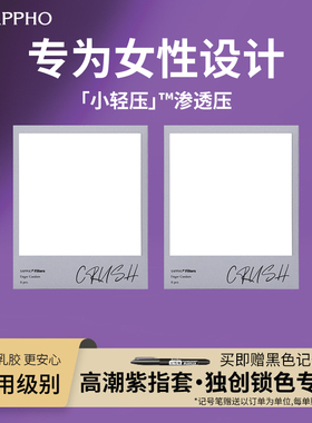 萨福sappho情趣手指套CRUSH紫超薄润les拉拉玻尿酸水润滑避孕套