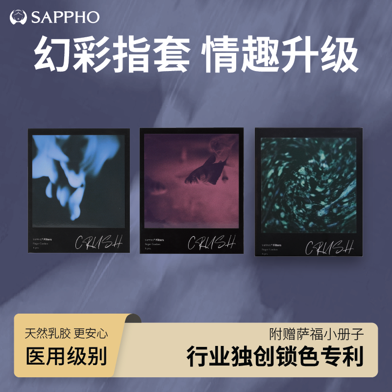 萨福sappho情趣手指套CRUSH蓝色冰感超薄润les拉拉女用扣扣避孕套