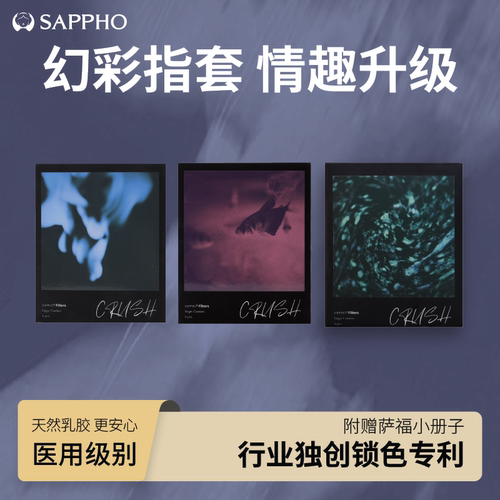 萨福蓝色凉感指套玻尿酸超薄