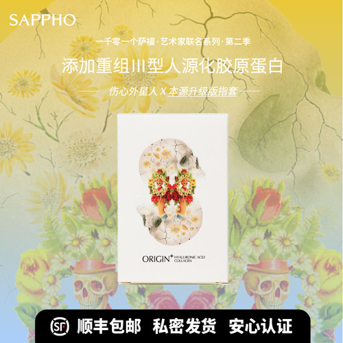 【萨福女性艺术家联名·02伤心外星人】玻尿酸情趣手指套les拉拉