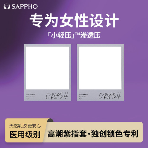 【添加高潮因子】萨福超薄指套