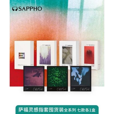 【指套囤货装】萨福手指套