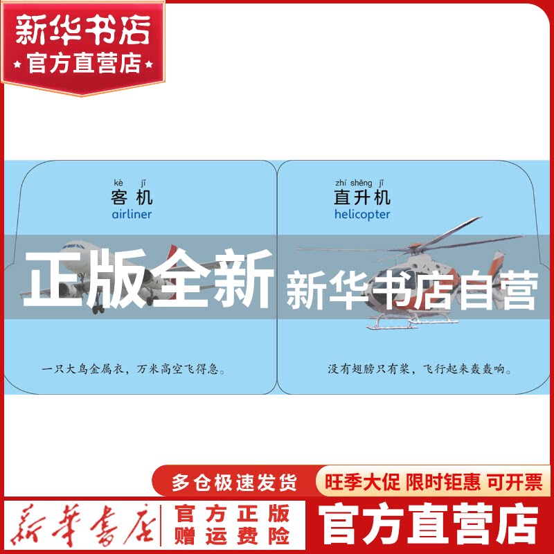 【官方正版】 小车车翻翻卡：交通工具 海豚传媒 中国人口 9787510179532 书籍\/杂志\/报纸/儿童读物/童书/益智游戏/立体翻翻书/