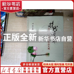 【官方正版】  时代颂歌 : 全国诗书画影精品大观  周强主编 中国广播影视出版社 9787504373847 书籍\/杂志\/报纸/生活/生活百科