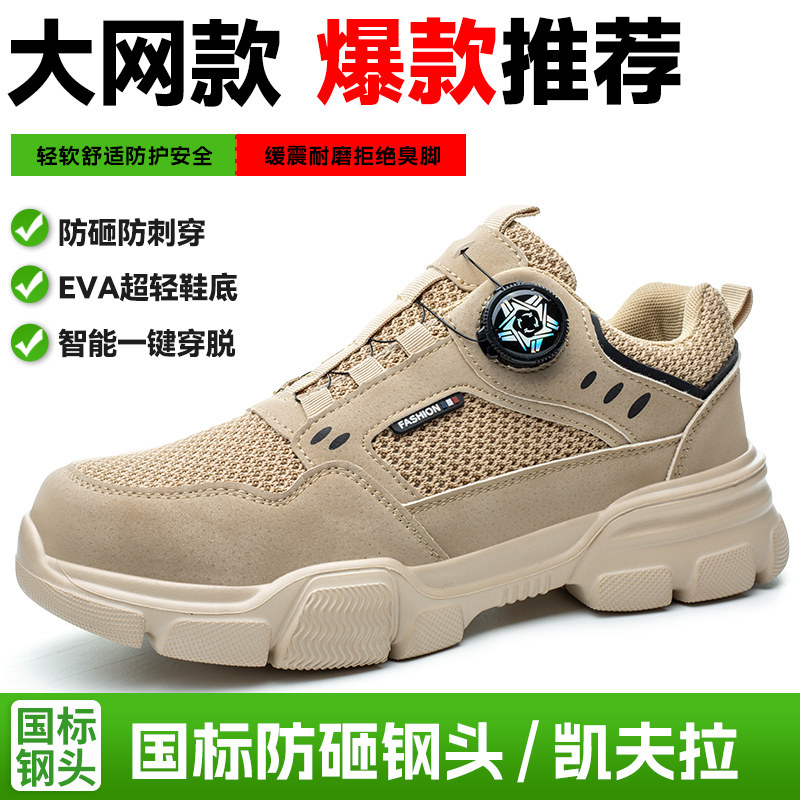 劳保鞋男女夏季透气钢包头防砸防刺穿超轻便耐磨安全鞋工地老保鞋