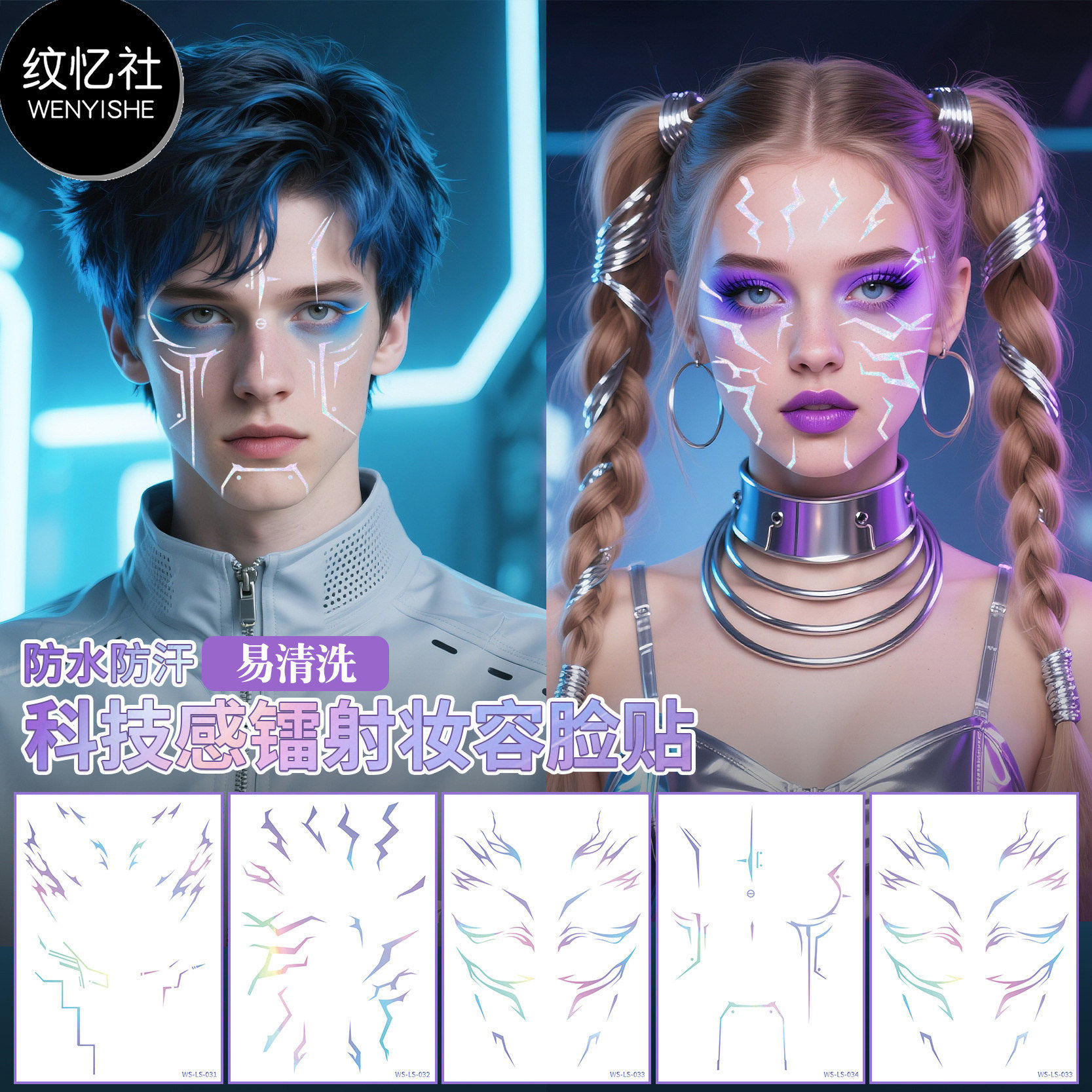 镭射纹身贴动漫cos猎魔女团男团鲁米音乐节舞台镭射妆容脸贴贴纸,家居饰品,其他贴饰,淘宝优惠券,粉丝福利购,淘宝优惠卷