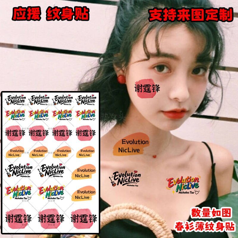 谢霆锋2025年EvolutionNicLive演唱会纹身贴巡演应援妆容脸贴防水
