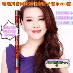 竹笛女神唐俊乔笛子抖音同款重低音DJ笛子无损音乐车载u盘