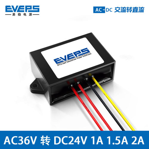 AC36V转DC24V 1A 1.5A 2A交流转直流电源转换器 电源降压转换器