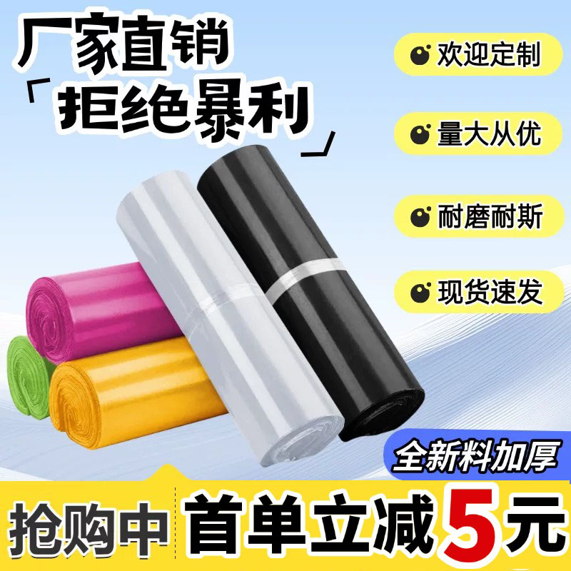 加厚自粘大号彩色防水快递袋图片