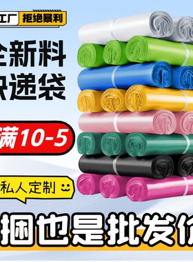 快递打包袋加厚批发大号防水服装快递袋子塑料包装袋跨境电商物流