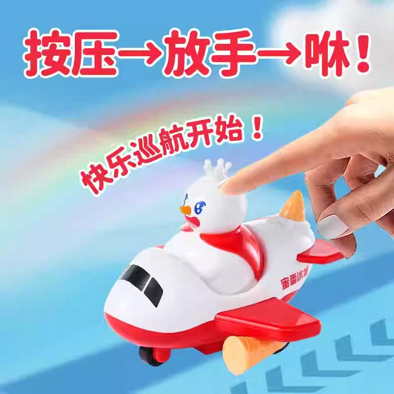蜜雪冰城小公仔儿童玩具益智惯性惯性/回力/滑行玩具