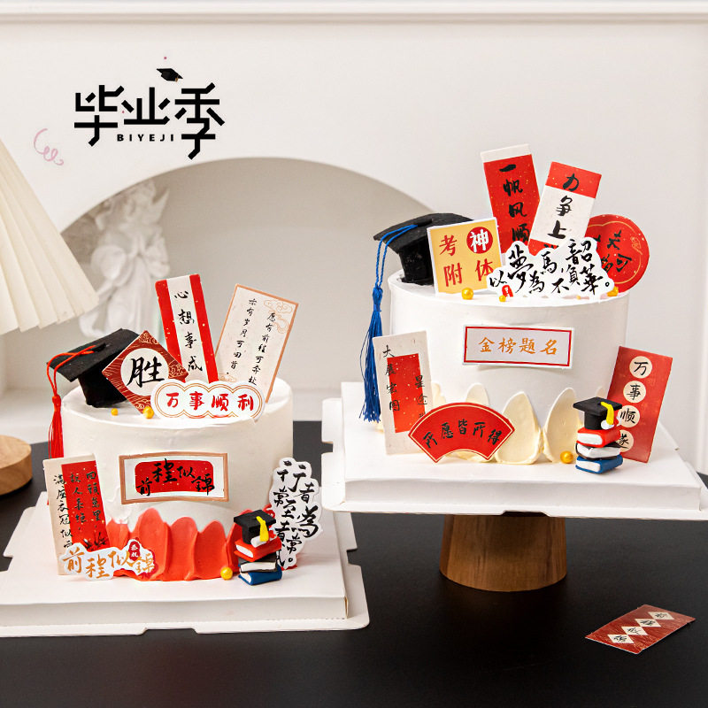原创毕业季蛋糕插牌国风毕业季蛋糕装饰插牌未来可期乘风破浪插牌,节庆用品/礼品,蛋糕/烘焙装饰用品,淘宝优惠券,粉丝福利购,淘宝优惠卷