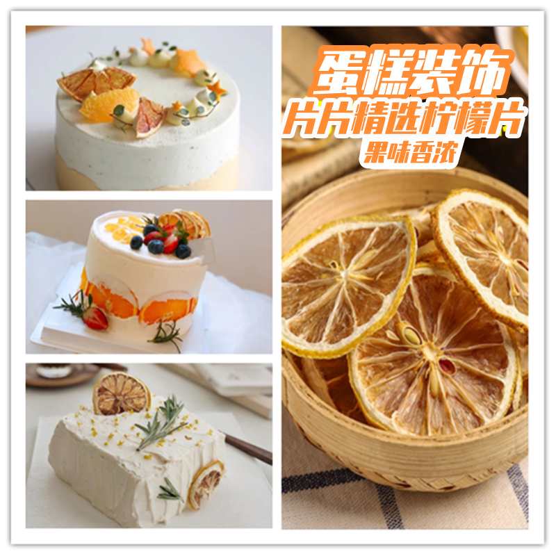 森系烘焙蛋糕装饰柠檬片
