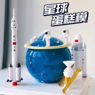 星球蛋糕木锤6寸8寸圆形星球蛋糕模宇航员星空慕斯模具巧克力模