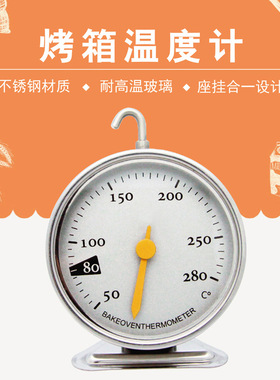 烤箱温度计 OVEN精准不锈钢烤箱温度计烘焙温度计测温器具300度
