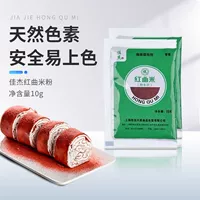 Красная песня Порошок натуральный выпечка и съесть красную песню розовый бархатный пирог сырье красное рис/пигмент/порошок цветов 10 г