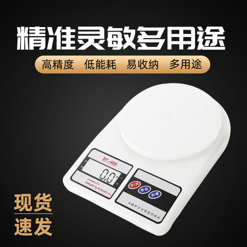 精准家用电子称厨房秤