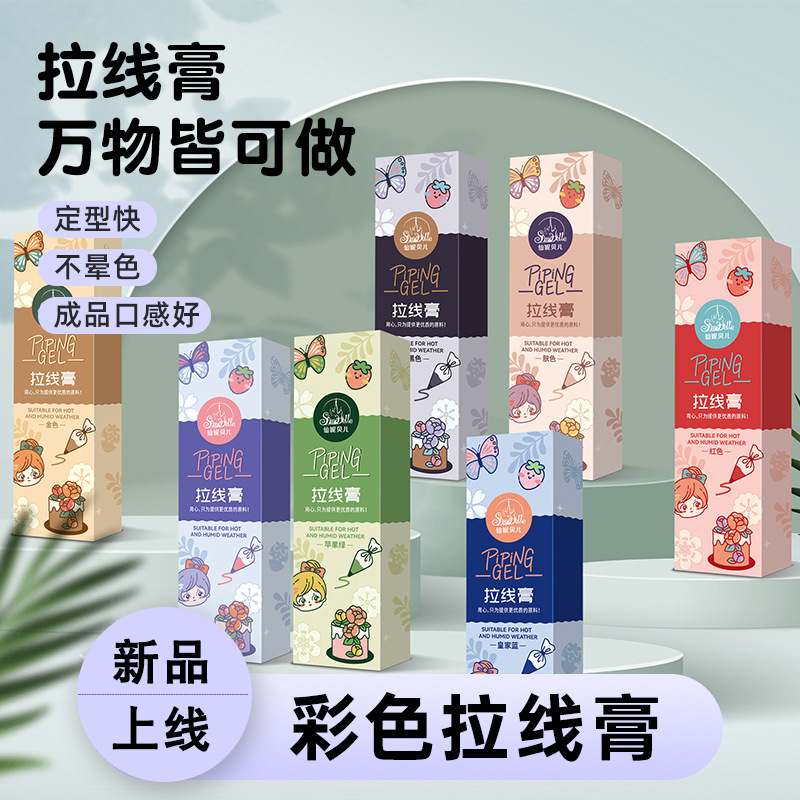 仙妮贝儿彩色拉线膏手绘蛋糕写字吊线拉花裱花奶油霜烘焙原料200g
