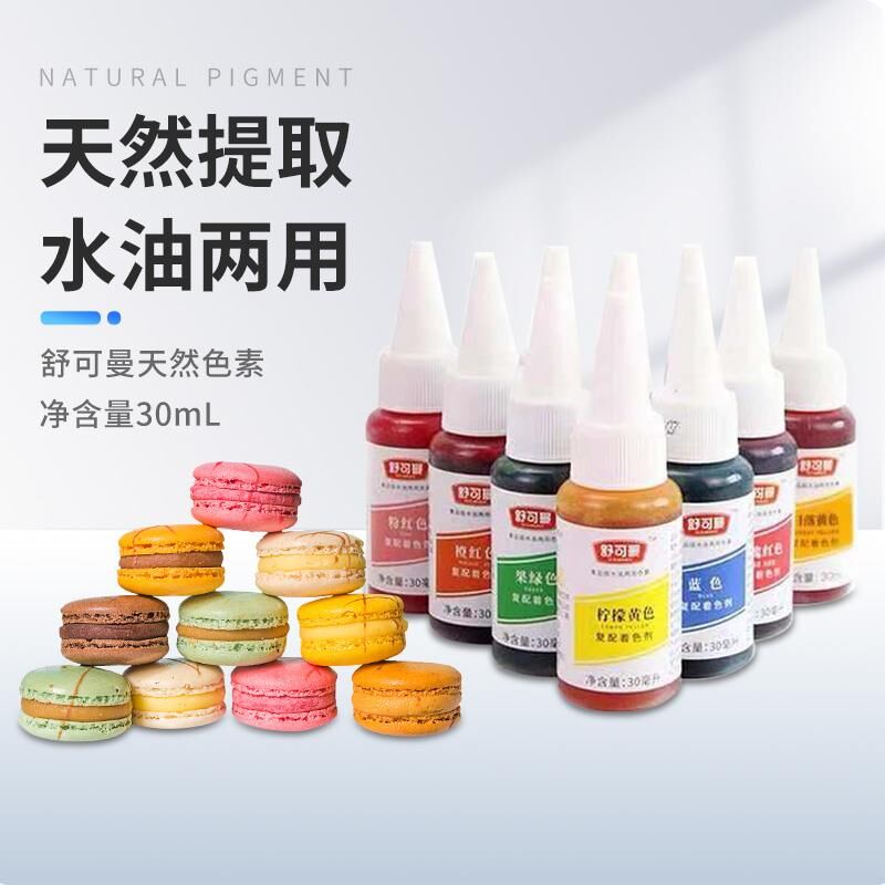 舒可曼食用色素烘焙彩色蛋糕食品