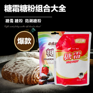 舒可曼糖霜糖粉250g细砂糖曲奇马卡龙饼干蛋糕面包家用烘焙材料