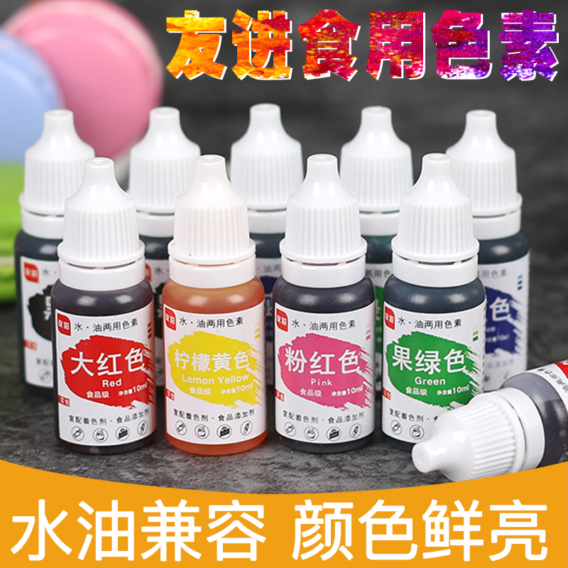 烘焙原料水油两用色素复配
