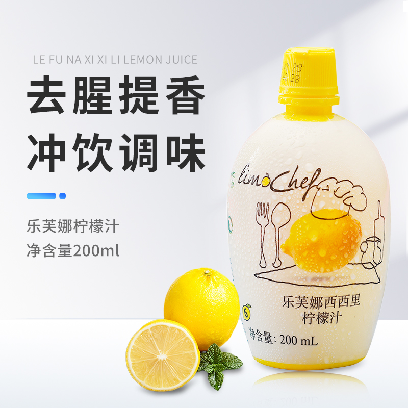 乐芙娜西西里柠檬汁蛋糕奶茶去腥提味用奶油打发原装小瓶200ML