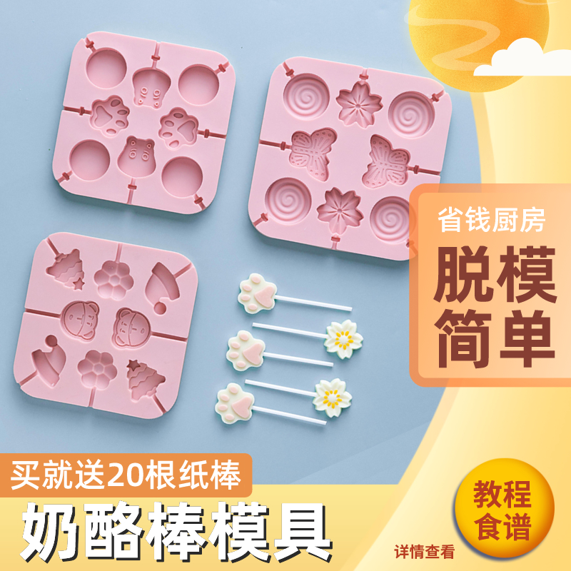 星空棒棒糖果模具卡通自制奶酪棒家用手工DIY巧克力模硅胶QQ软糖