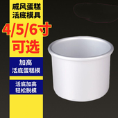 8寸圆形活底蛋糕模直身加高加深慕斯戚风阳极蛋糕烘焙模具