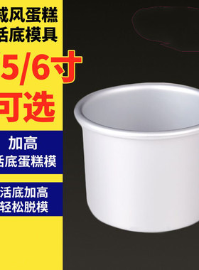 4/5/6/8寸圆形活底蛋糕模直身