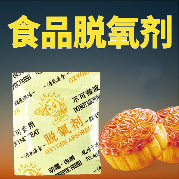 30型食品脱氧剂50小包茶叶保鲜饼干月饼坚果吸氧干燥剂防潮剂防潮
