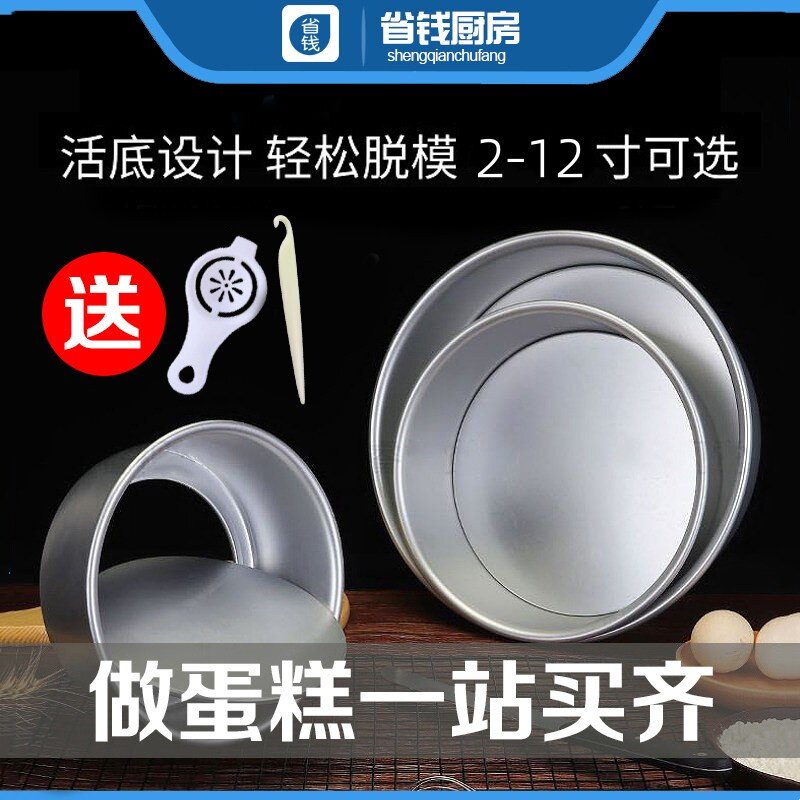 蛋糕模具戚风圆形不沾活底模胚子阳极烘焙工具2/4/6/8/10/12寸