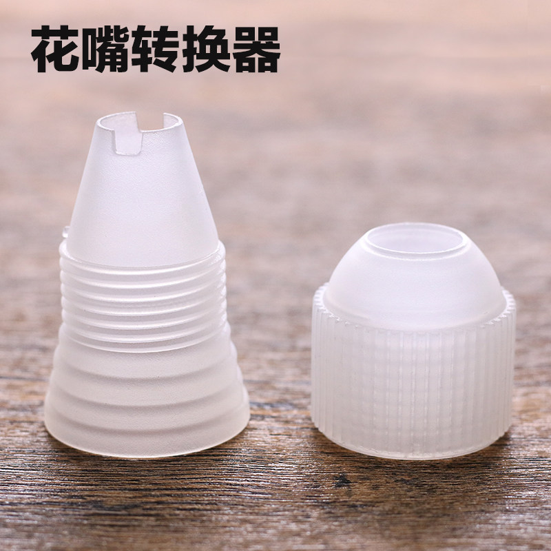 裱花嘴转换器10个 大/中/小号花嘴转换器裱花袋转换器裱花转换头