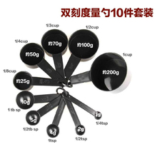 包邮黑色十件套量勺组合带刻度塑料量杯量匙量碗套装厨房烘焙工具