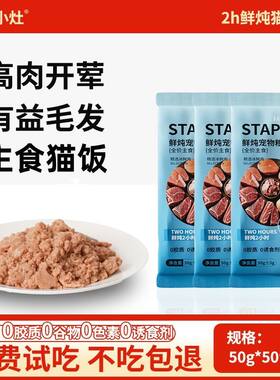 开个小灶猫咪湿粮乳鸽鸡肉配方成幼猫主食猫饭零食猫粮