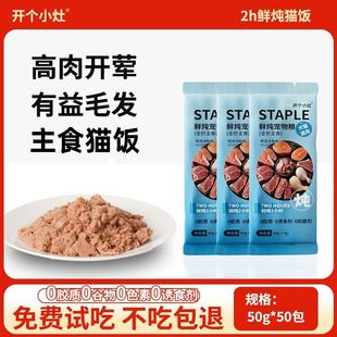 开个小灶猫咪湿粮乳鸽鸡肉配方成幼猫主食猫饭零食猫粮