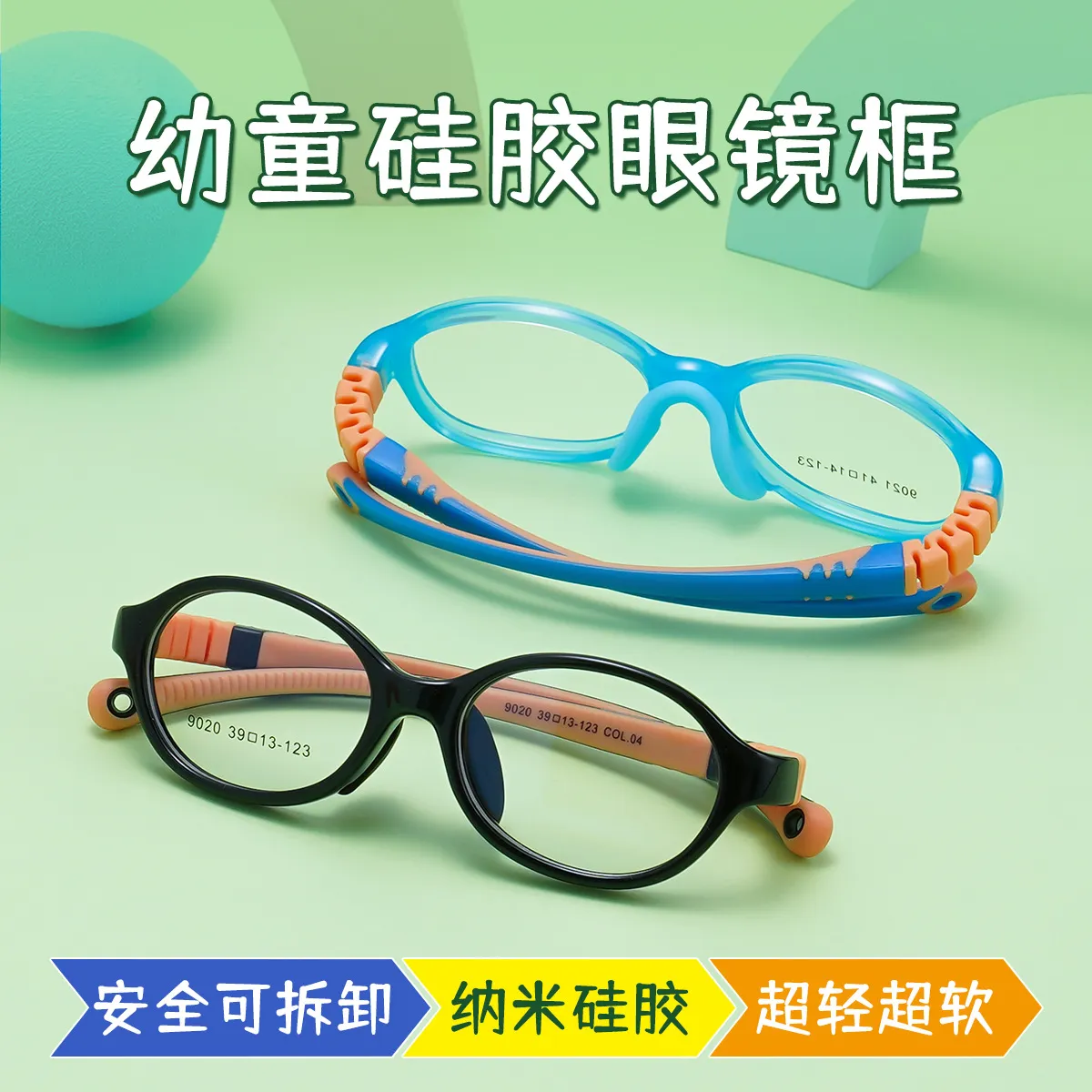 医院同款2-4岁纳米硅胶眼镜框架9020幼儿小童近视儿童镜架