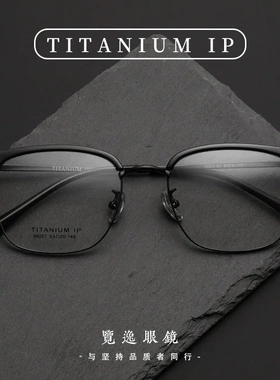 99027纯钛眼镜框全钛大框架男士复古椭圆眉毛架超轻高级感平光镜