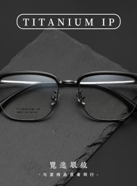 99017纯钛眼镜框全钛超轻男士高级感高端复古平光光学眼镜钛合金