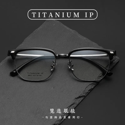 99017纯钛眼镜框全钛超轻男士高级感高端复古平光光学眼镜钛合金