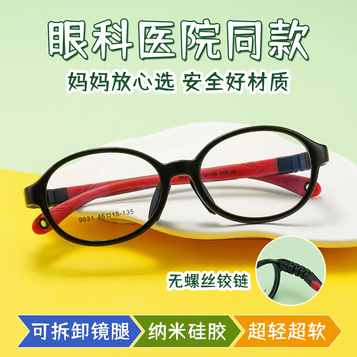 法国纳米硅胶圆形眼镜框9031爆款推荐防控离焦镜片近视儿童眼镜架