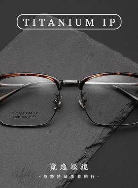 99031新款超轻纯钛眼镜框全钛眉毛架商务男士高级感光学平光镜架