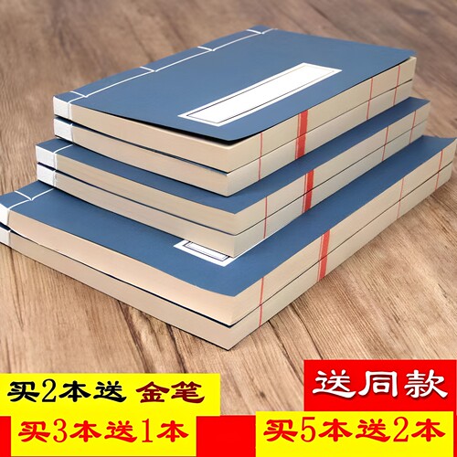 老邓头仿古半生熟八行空白线装本
