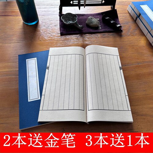 熟宣八行笺空白小楷线装本
