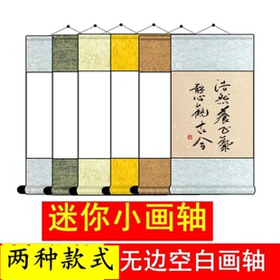 裱 迷你空白画轴仿古画心白色半生熟生宣纸画心空白画竖挂绫布装