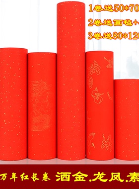 加厚万年红洒金长卷宣纸半生半熟大红色100米春联手写对联冷金纸