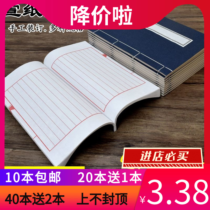 10本包邮家谱宣纸印谱仿古八行毛笔小楷册页本书法手工线装本 文具电教/文化用品/商务用品 宣纸 原图主图